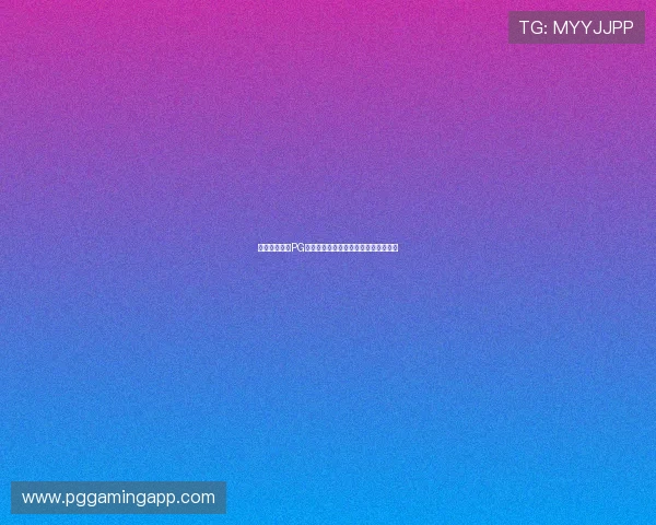 如何顺利完成PG电子游戏注册步骤及常见问题解决方案