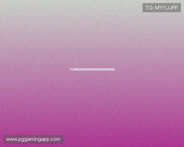 PG娱乐下载网站免费版下载，最新版本资源一键获取全流程指南