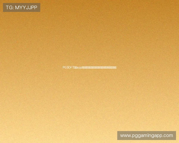 PGSOFT官网app登录遇到困难？多种登录方式助你轻松进入游戏世界